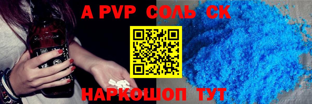 Alfa_PVP VHQ Геленджик