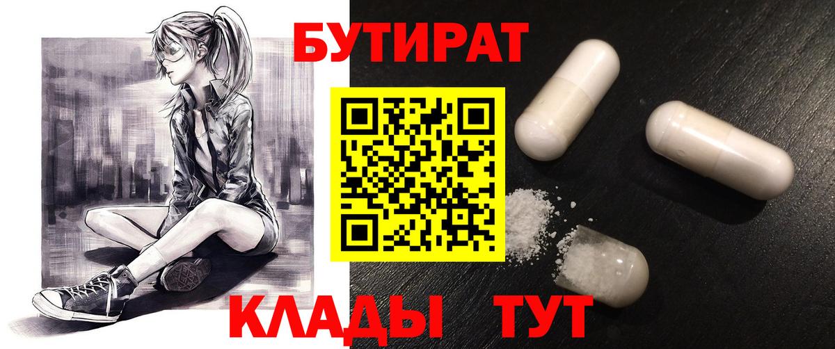 БУТИРАТ GHB Геленджик