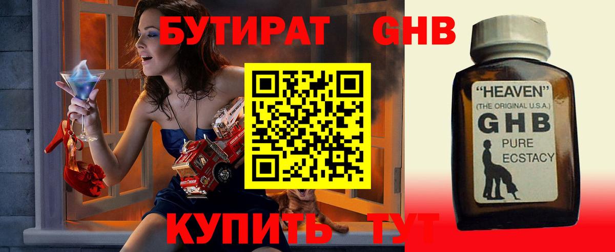 Геленджик  Бутират BDO 33%  Вход с VPN 