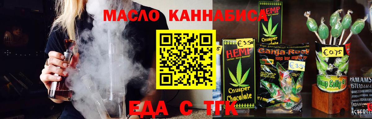 Геленджик  Cannafood конопля  Вход с VPN 
