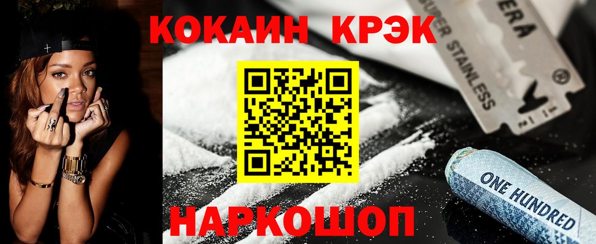Геленджик  Кокаин 99%  Кокаин  КОКАИН Columbia  Вход с VPN 