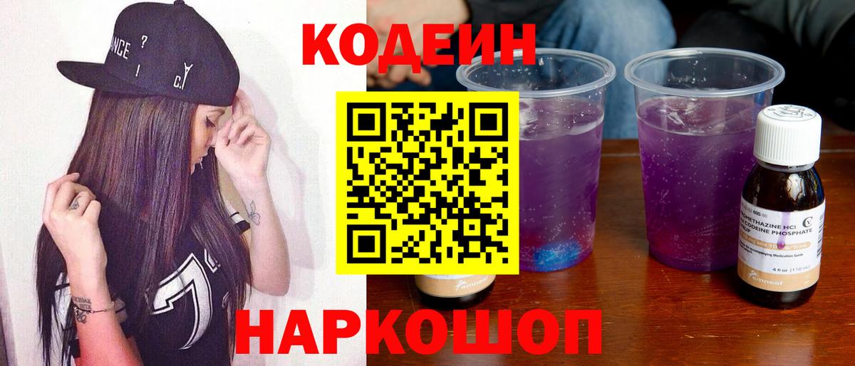 Codein Purple Drank Геленджик