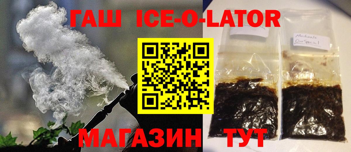 ГАШИШ убойный  ГАШИШ  Вход с VPN  Геленджик  ГАШИШ Ice-O-Lator 
