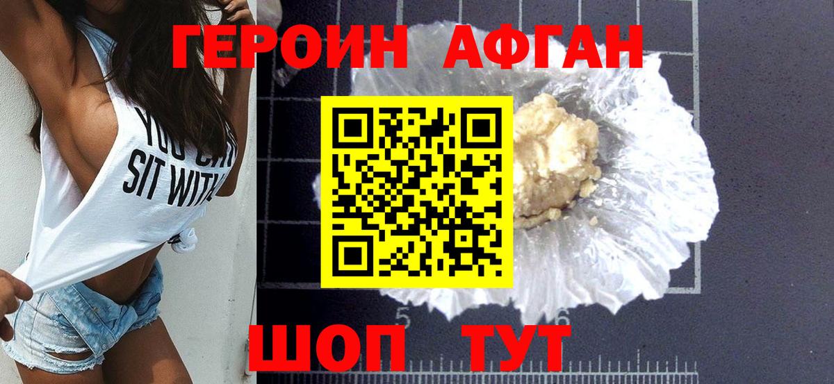 ГЕРОИН Heroin Геленджик