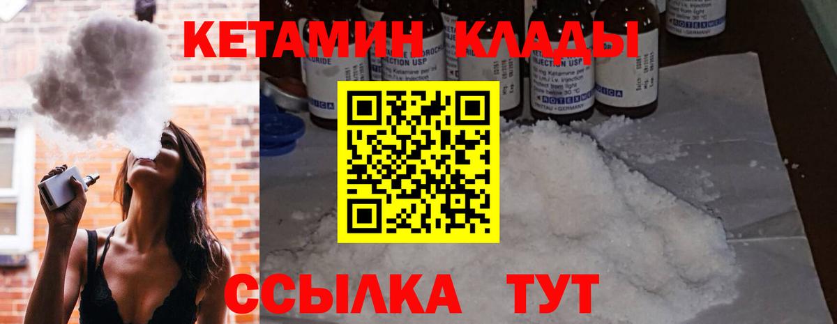 Кетамин ketamine Геленджик