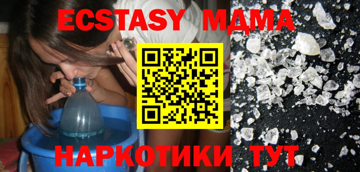 МДМА VHQ  Вход с VPN  MDMA  Геленджик  МДМА VHQ 