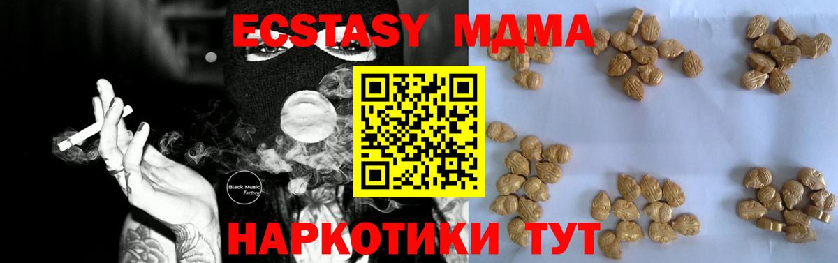 MDMA молли Геленджик