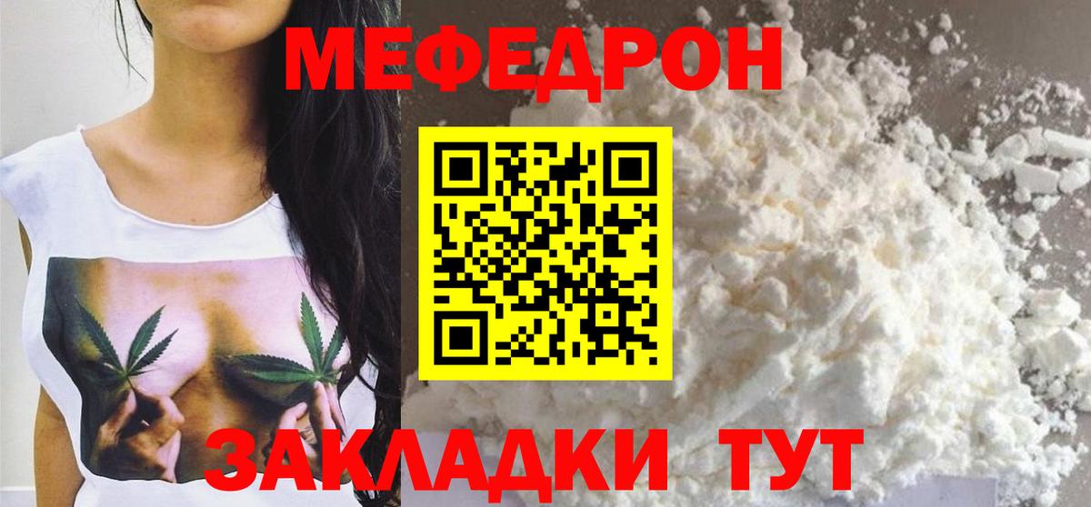 Меф Геленджик