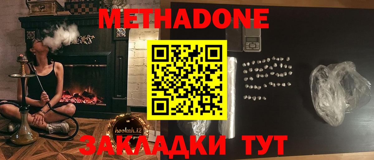 Метадон VHQ  Метадон мёд  Геленджик  Вход с VPN 