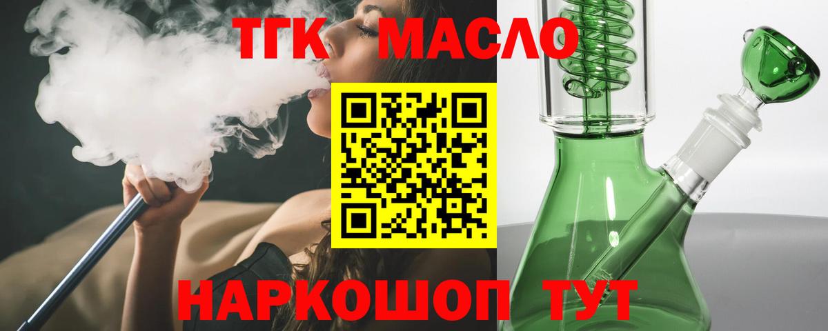 ТГК вейп Геленджик